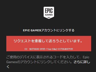 作成 Epic アカウント エピックゲームズ簡単にアカウント登録